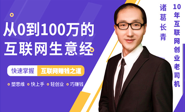 从0到100万的互联网生意经
