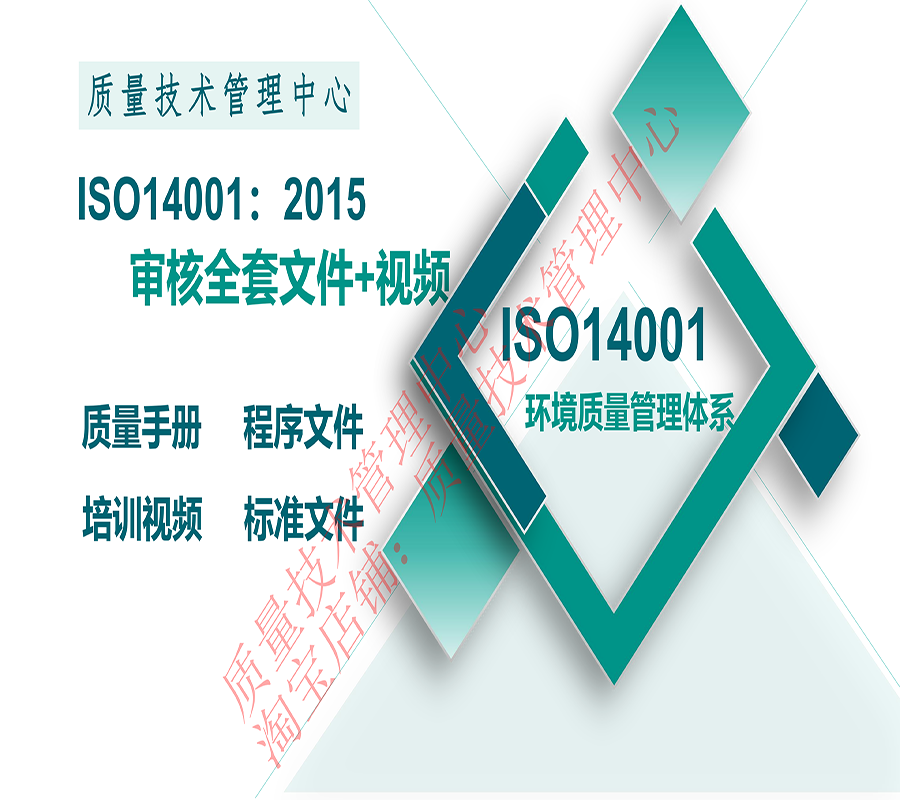 Iso14001 2015环境管理体系 质天下质量技术服务中心 质量学院 Iatf16949 Vda6 3 体系认证cnas Cma 医疗器械产品注册ce Fda Iso27001 Cmmi Itss 快递经营许可证保密保密资质涉密资质